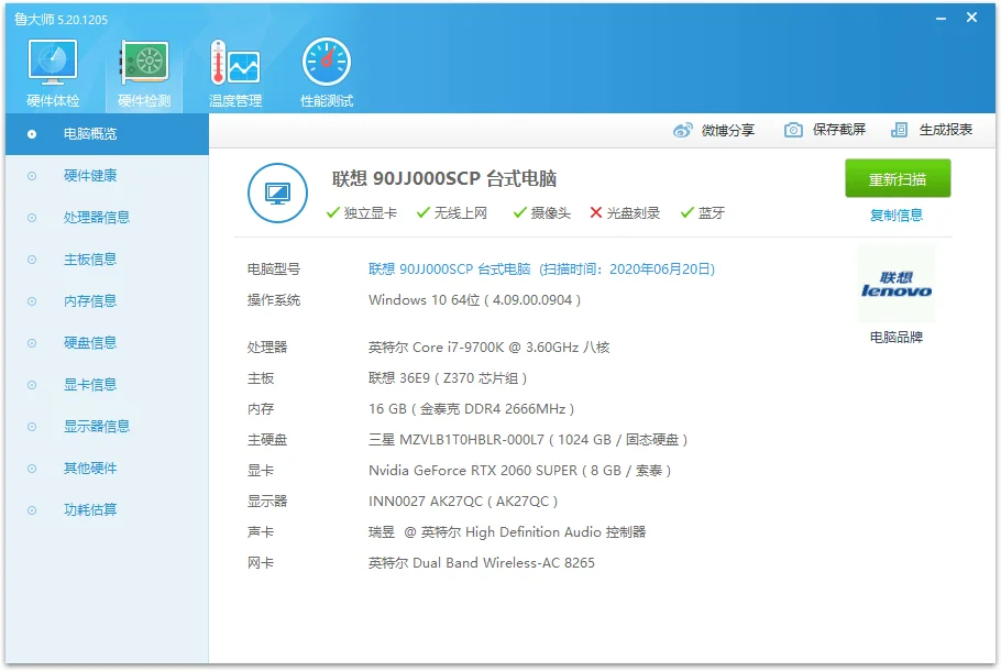 鲁大师v6.1026.4535.303单文件版_抖汇吧