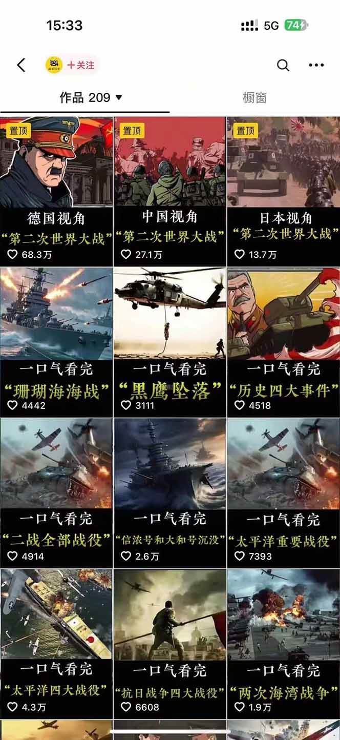 （15386期）历史短视频赛道变现课，百集素材库应用，文案剪辑技巧，账号运营全案_抖汇吧