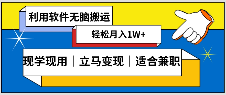 低密度新赛道视频无脑搬一天1000+几分钟一条原创视频零成本零门槛超简单_抖汇吧