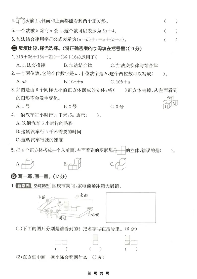 四年级下数学第一次月考质量检测卷《冀教版》_抖汇吧