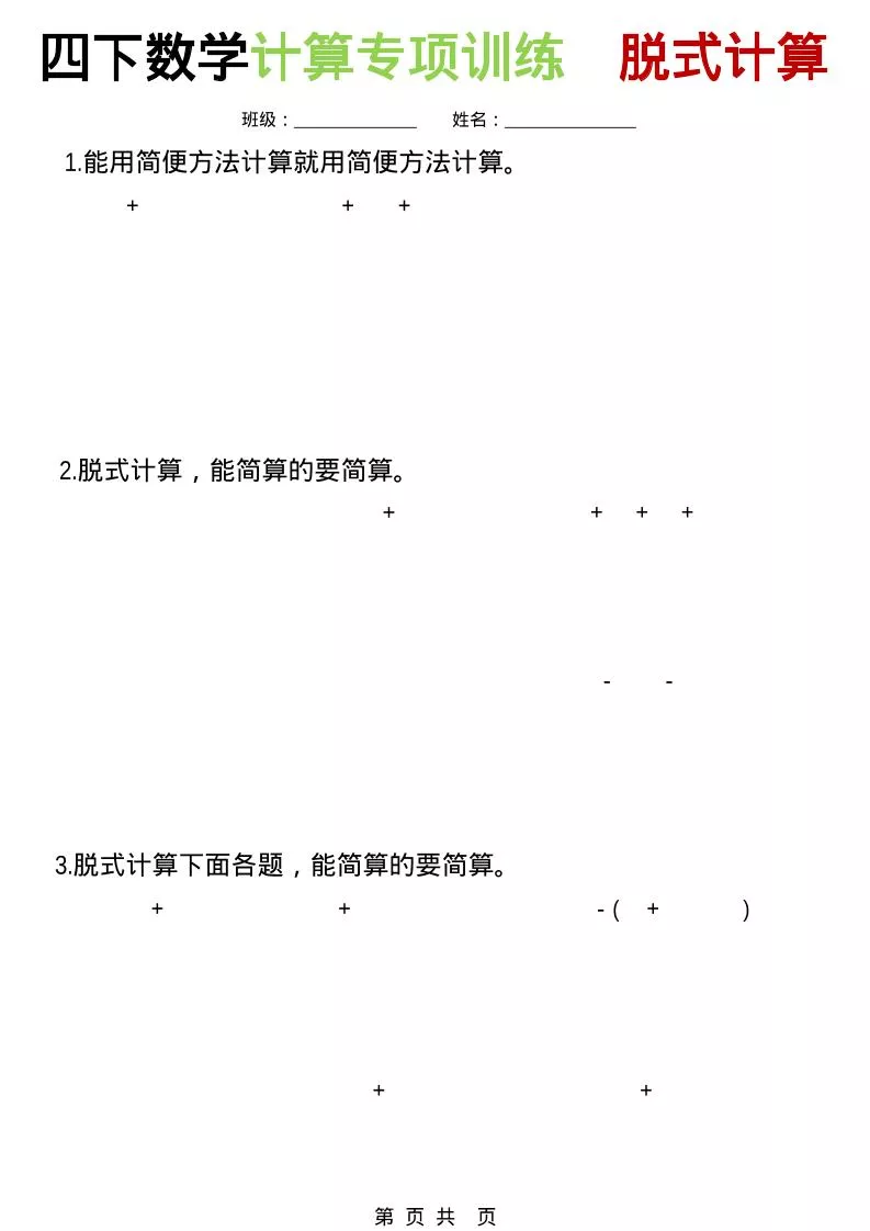 四年级下数学计算专项训练-脱式计算