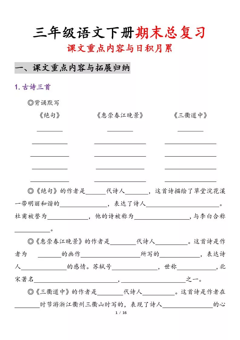 26春三年级下语文期末复习-课文重点内容与日积月累