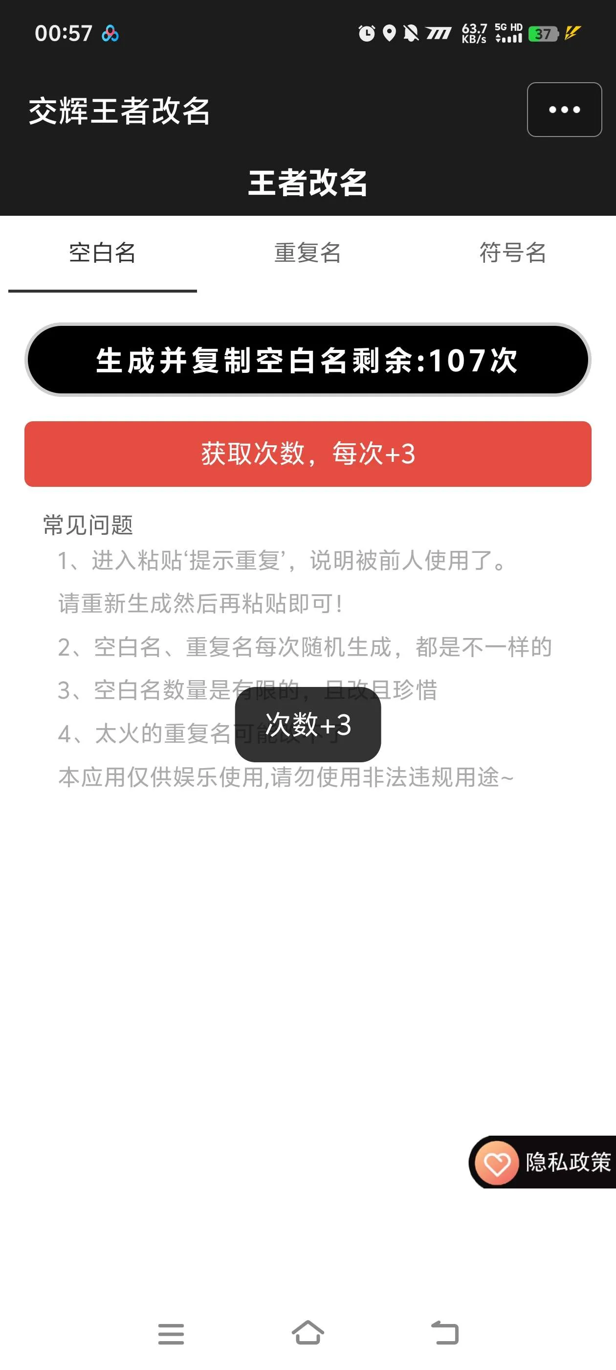 『高端精品』最新王者荣耀改名器，单子名字超长名字特殊符号一键生成『永久软件+使用教程』