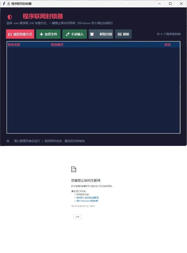 windows程序联网封锁器_抖汇吧