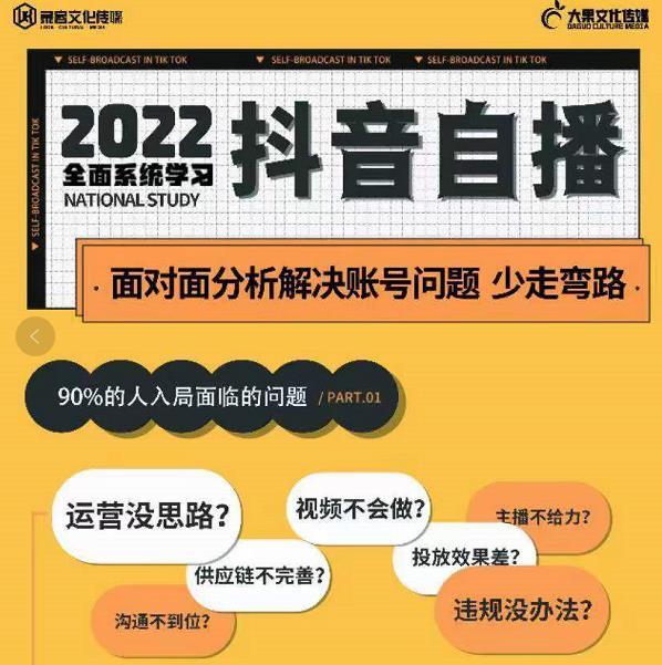 某收费培训第22期·操盘手线下内训课，全面、系统化，学习抖音自播_抖汇吧