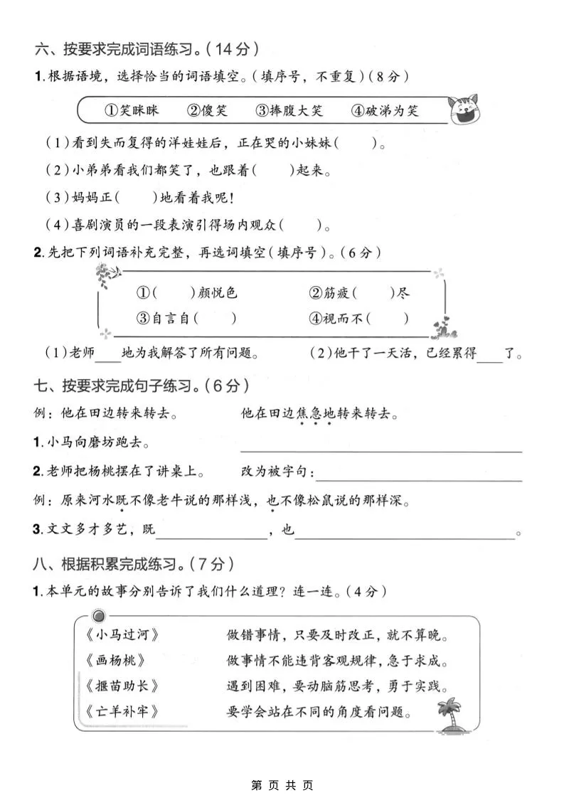 二年级下语文第五单元质量检测卷_抖汇吧