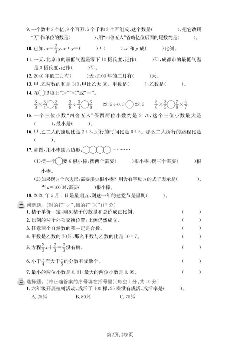 六年级下数学数与运算专项测试卷《西师版》_抖汇吧