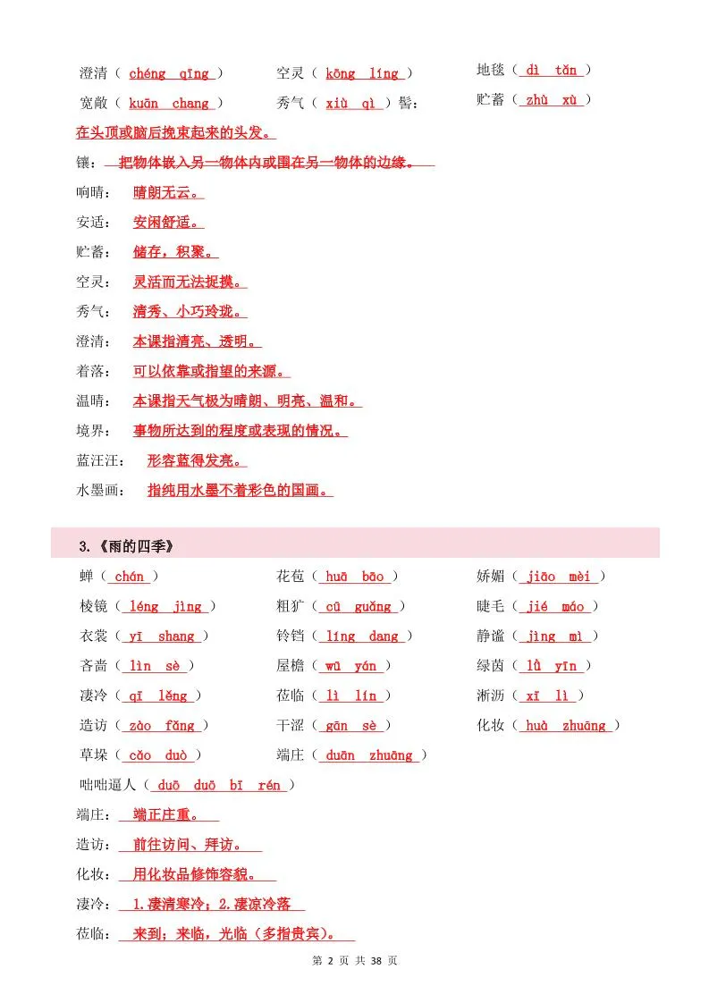 七年级上语文全册重点知识点_抖汇吧