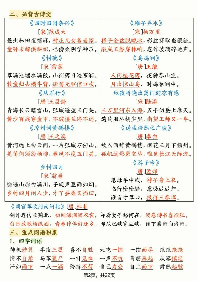 五年级下语文全册高频考点总结_抖汇吧