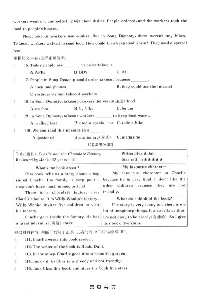 六年级下英语专项练习卷《外研版》_抖汇吧