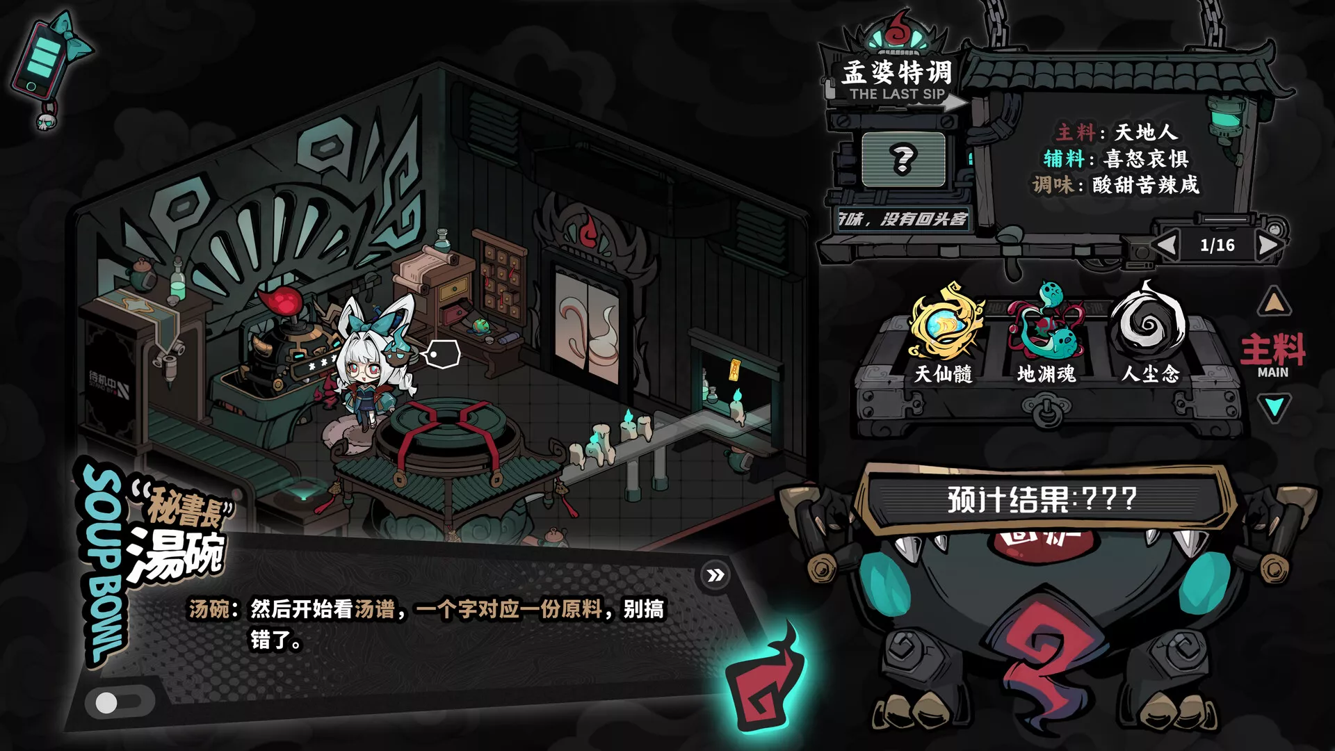 孟婆靓汤/Memory Brew: Tales of Underworld 新游发布