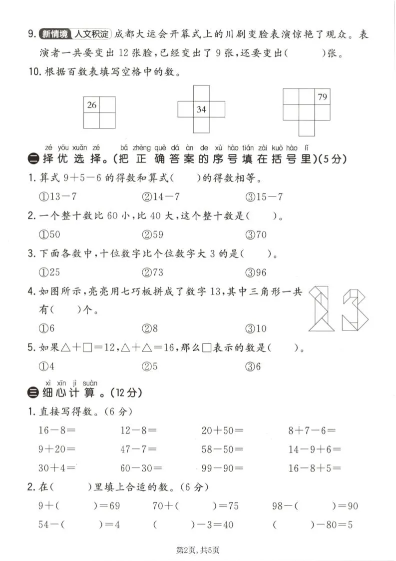 一年级下数学期中质量检测卷《青岛63版》_抖汇吧