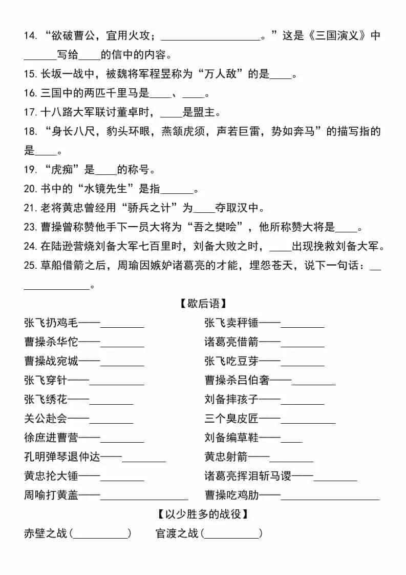 五年级下语文《四大名著》常考100道题_抖汇吧