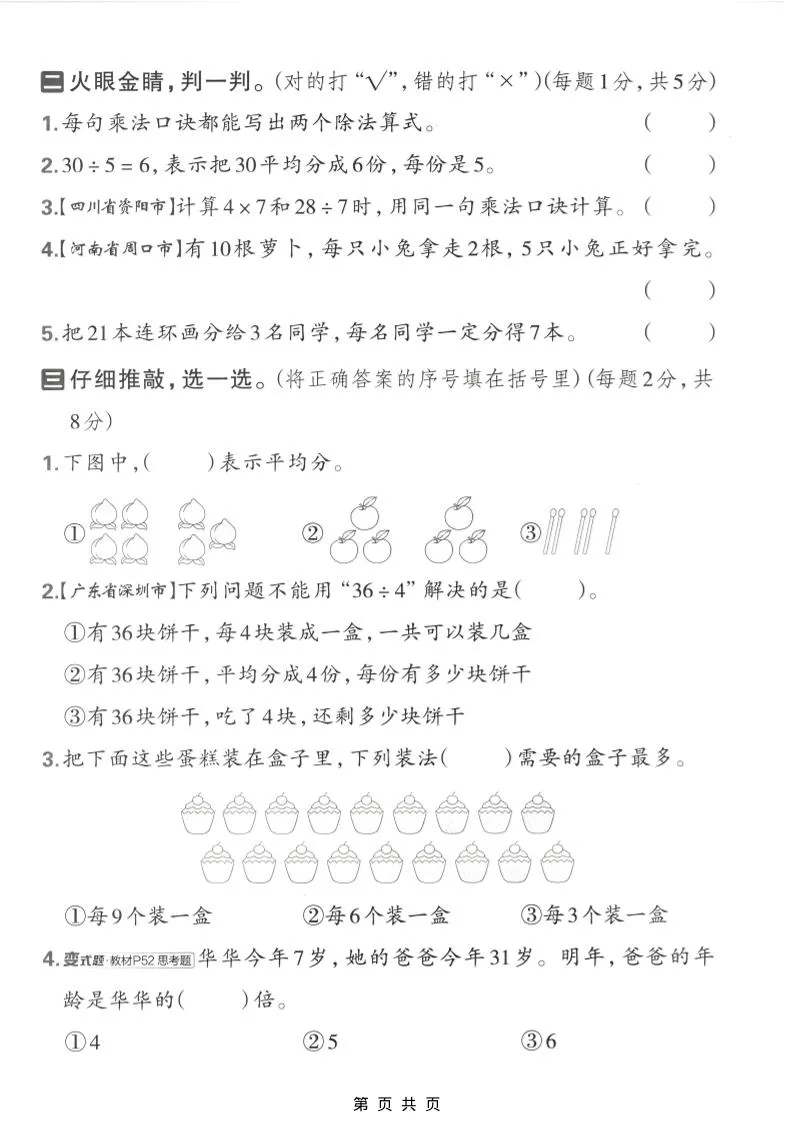 二年级下数学第二单元质量检测卷《西师版》_抖汇吧