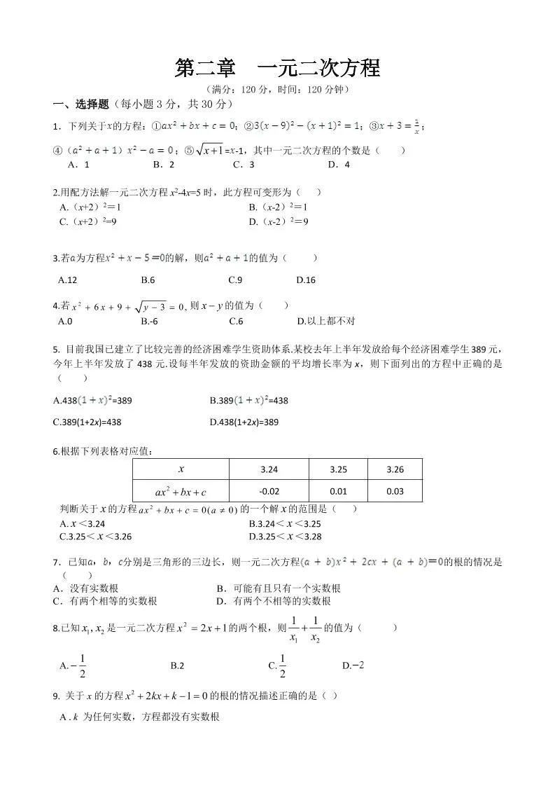 九年级上数学第二章综合练习（北师大版）