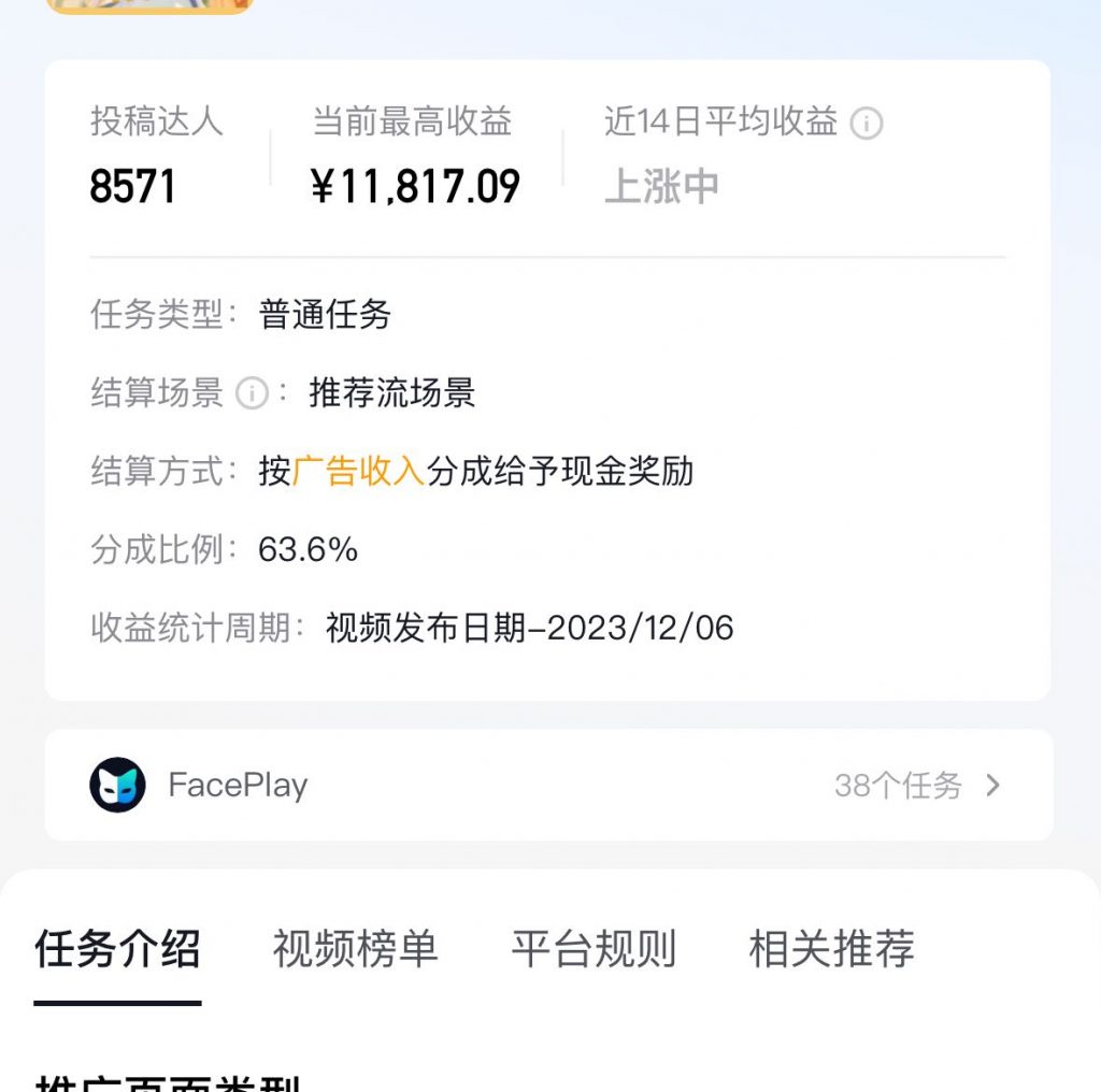 图片[3]-【中级篇第12课】：1个学员AI人物仿妆，每天操作3分钟，单条视频最高收益11817.09元？-互联网包工头i