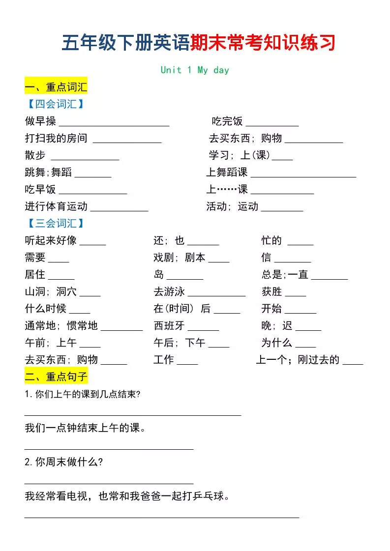 五年级下英语期末常考知识练习