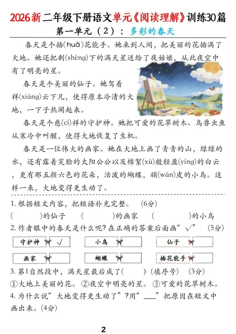 二年级下语文单元《阅读理解》训练30篇_抖汇吧
