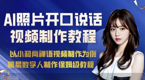 AI绘画照片开口说话视频制作保姆级教程（简易数字人制作教程）_抖汇吧