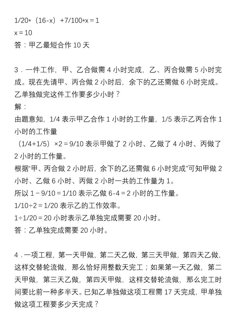 【六年级】必学奥数题-六上数学_抖汇吧
