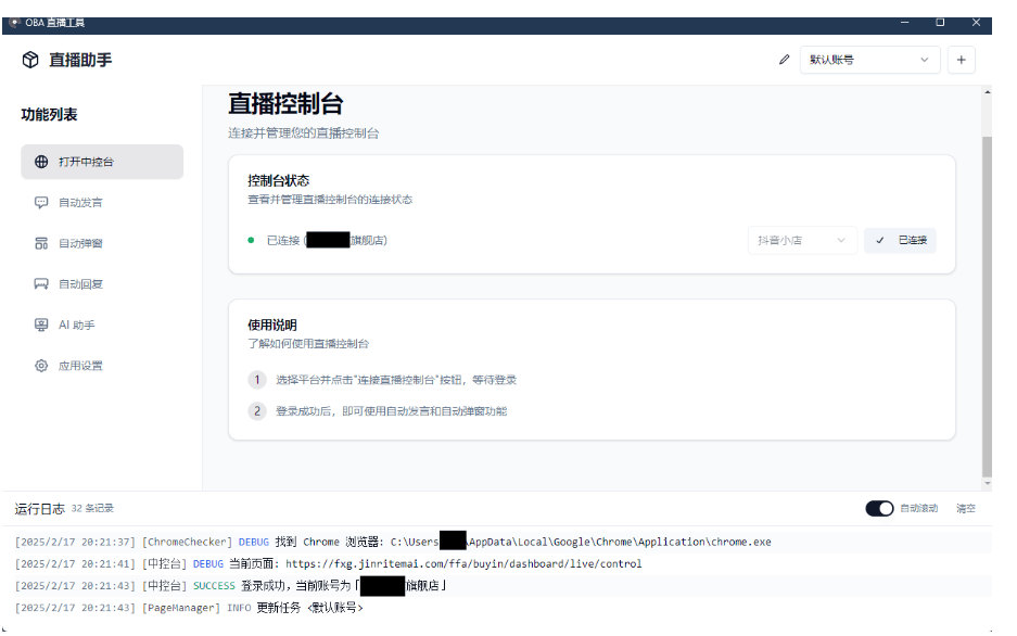About直播带货工具v1.5.10_抖汇吧