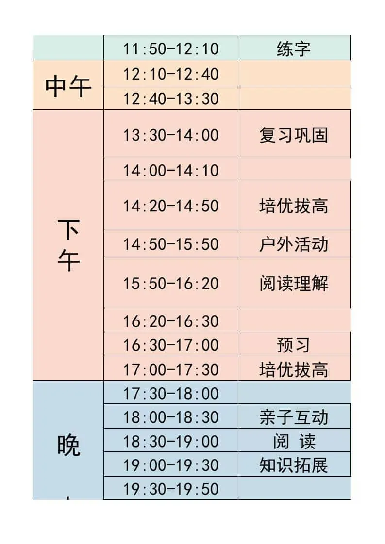 五年级-寒假衔接逆袭计划表-五上语文_抖汇吧
