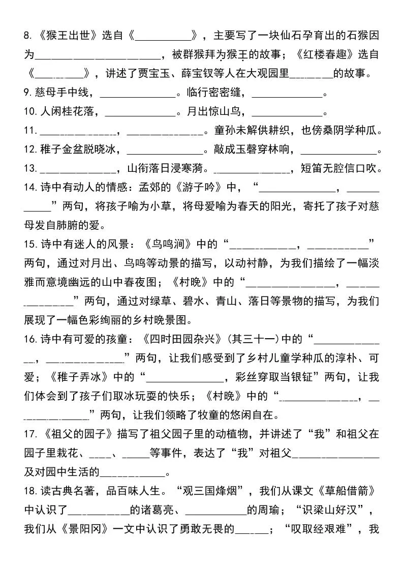 五年级下语文课文内容与积累运用专项练习_抖汇吧