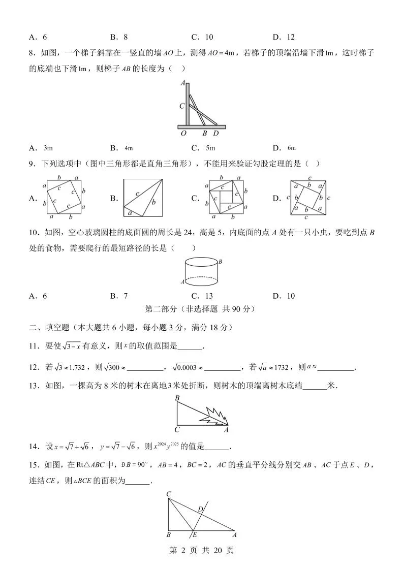 新八年级上数学第1次月考（北师大版）_抖汇吧
