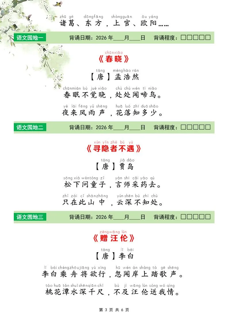 一年级下语文26春寒假预习必背课文_抖汇吧