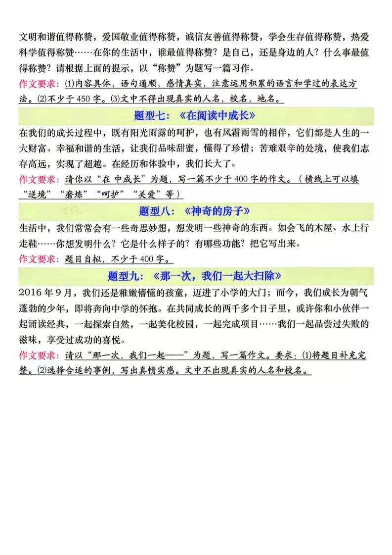 26新六年级下册语文期末作文高频常考题型专项练习_抖汇吧