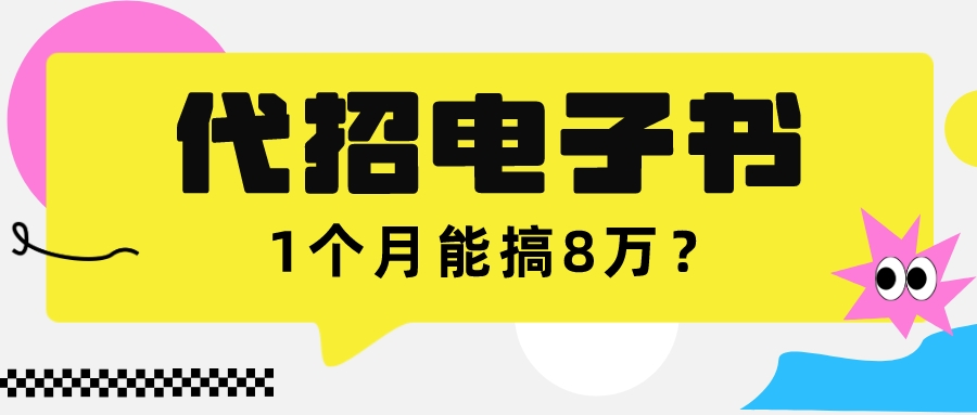 我靠！这朋友靠给别人找电子书，1个月能搞4万+？_抖汇吧