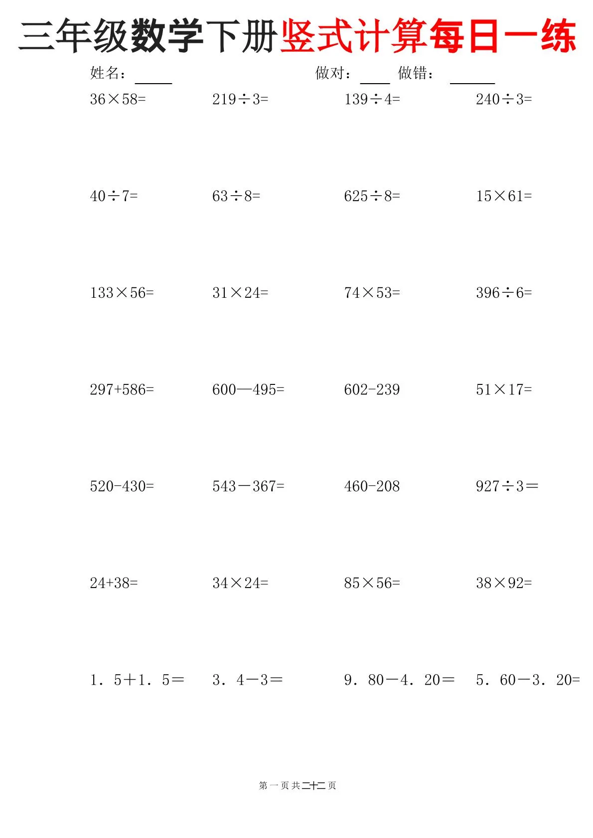 三下数学竖式计算每日一练22页