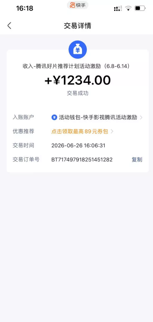 快手影视剧混剪撸收益,0粉丝可做,最低万播放保底20,还有征稿任务,双重收益