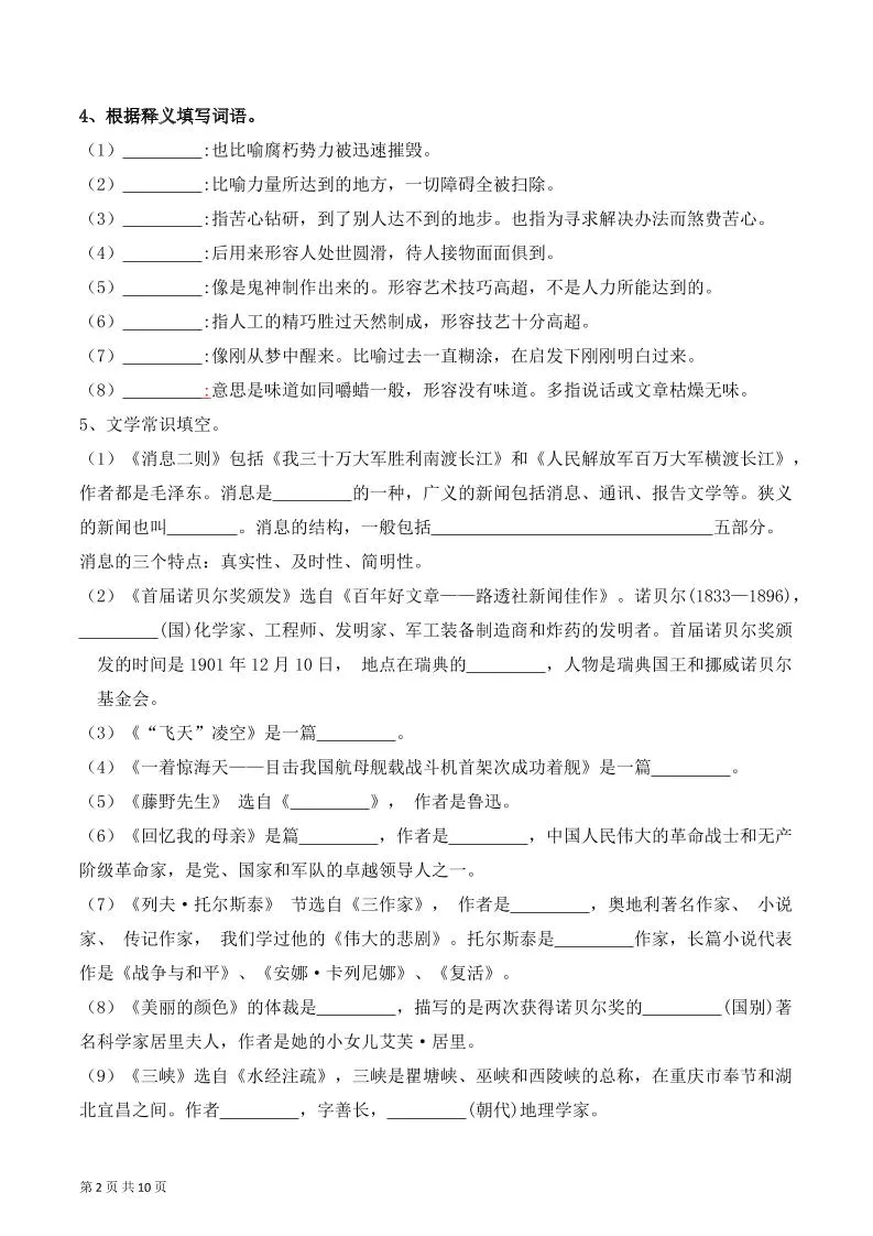 八年级上语文字词积累、文学常识期中复习_抖汇吧