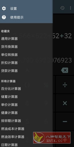 ClevCalc 万能计算器v2.23.16高级版_抖汇吧