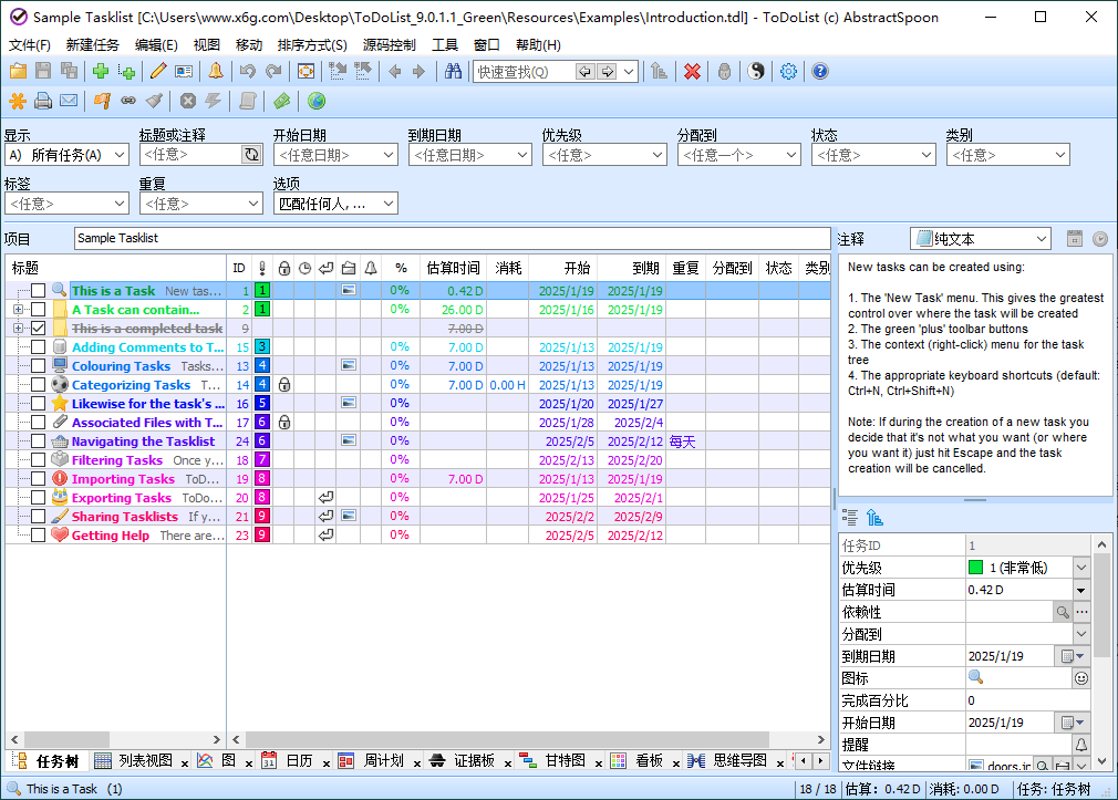 ToDoList待办事项v9.0.15绿色版_抖汇吧