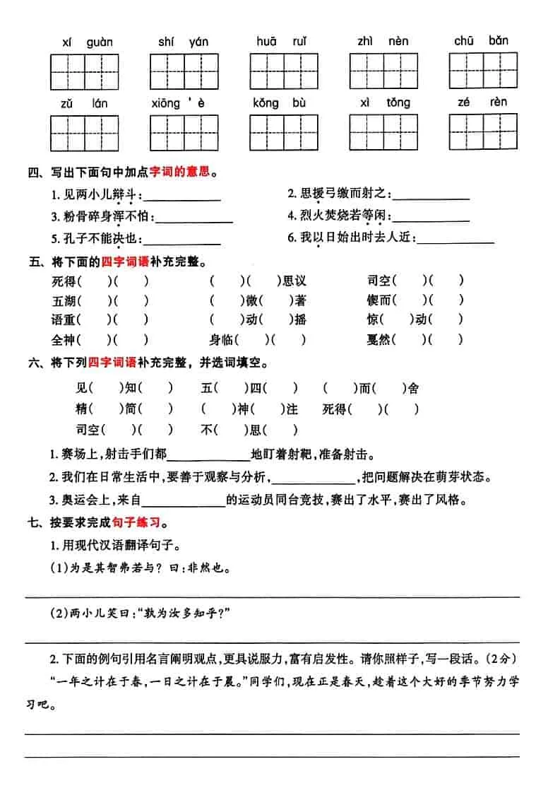 六年级下语文期末整合归类复习卷_抖汇吧