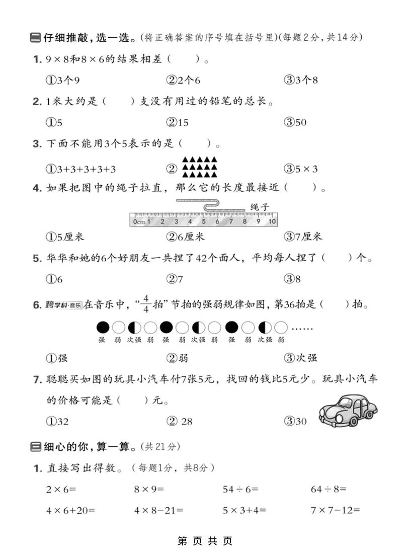 二年级上数学易错易混专项测试卷《人教版》_抖汇吧