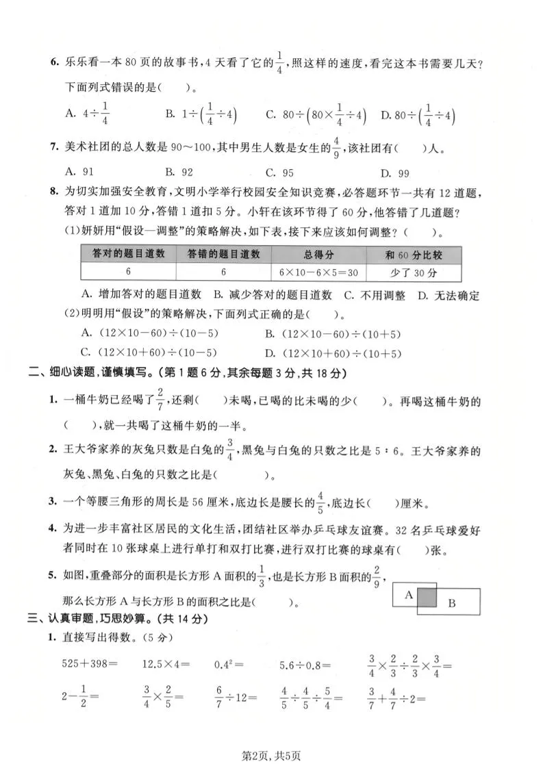 六年级下数学第三单元达标测试卷1《苏教版》_抖汇吧