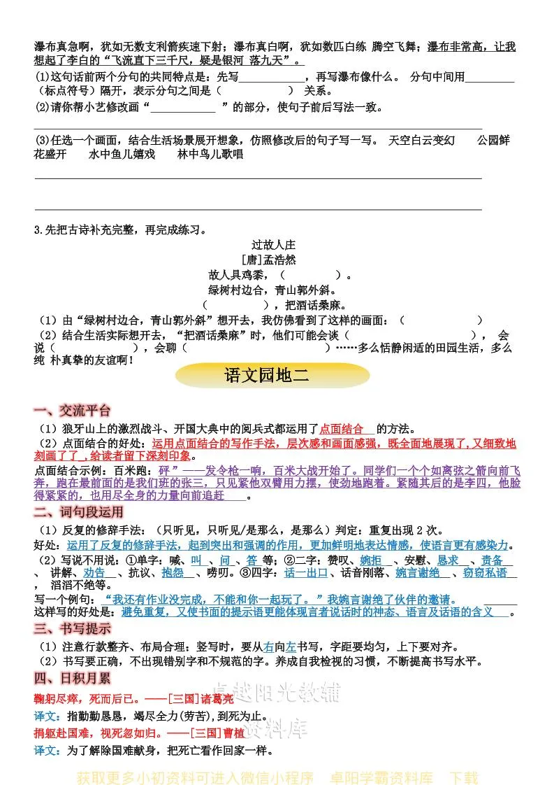 六上语文+语文园地重点归纳_抖汇吧