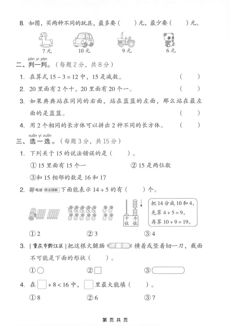 一年级上数学期末模拟测试卷1《西师版》_抖汇吧