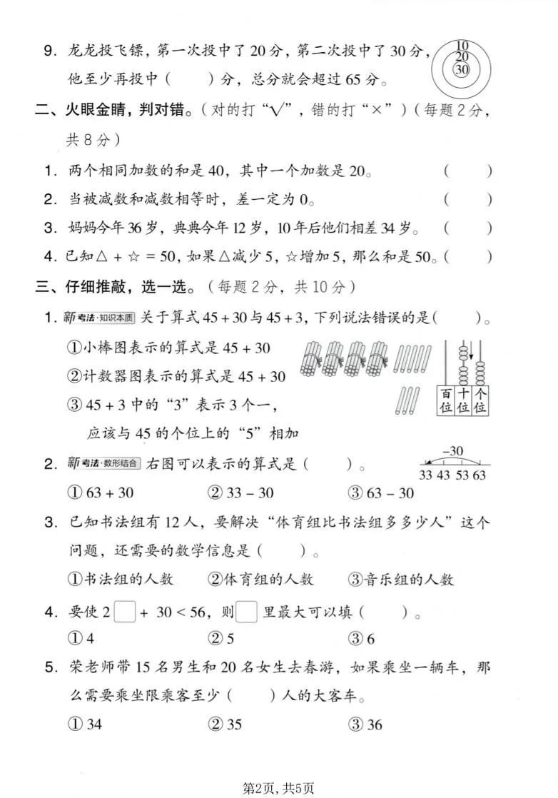 一年级下数学第四单元质量检测卷《西师版》_抖汇吧