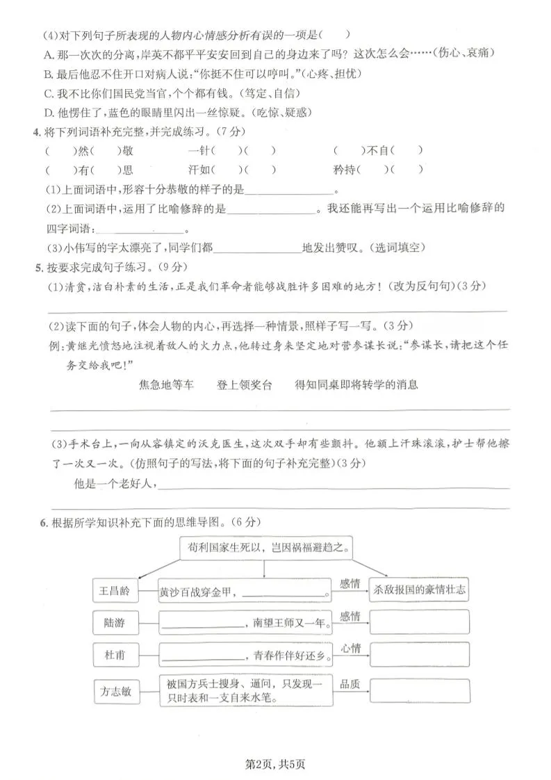 五年级下语文第四单元质量检测卷(1)_抖汇吧