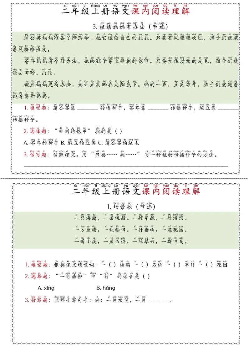 二年级上语文期末《课内阅读理解》专项练习_抖汇吧