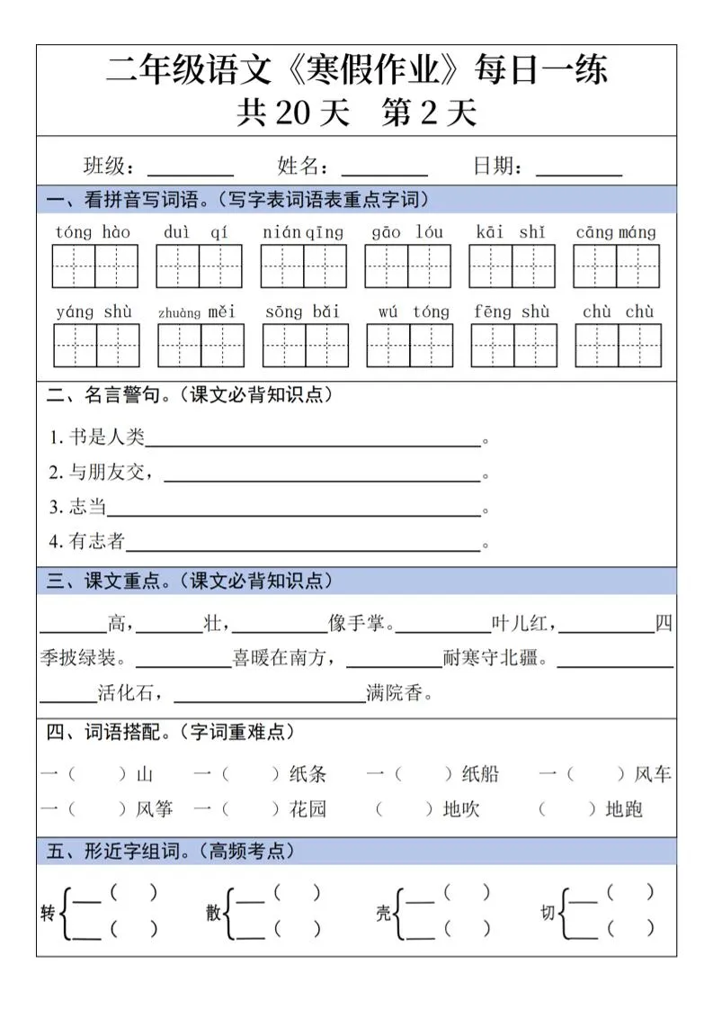 二年级上语文寒假作业每日一练_抖汇吧