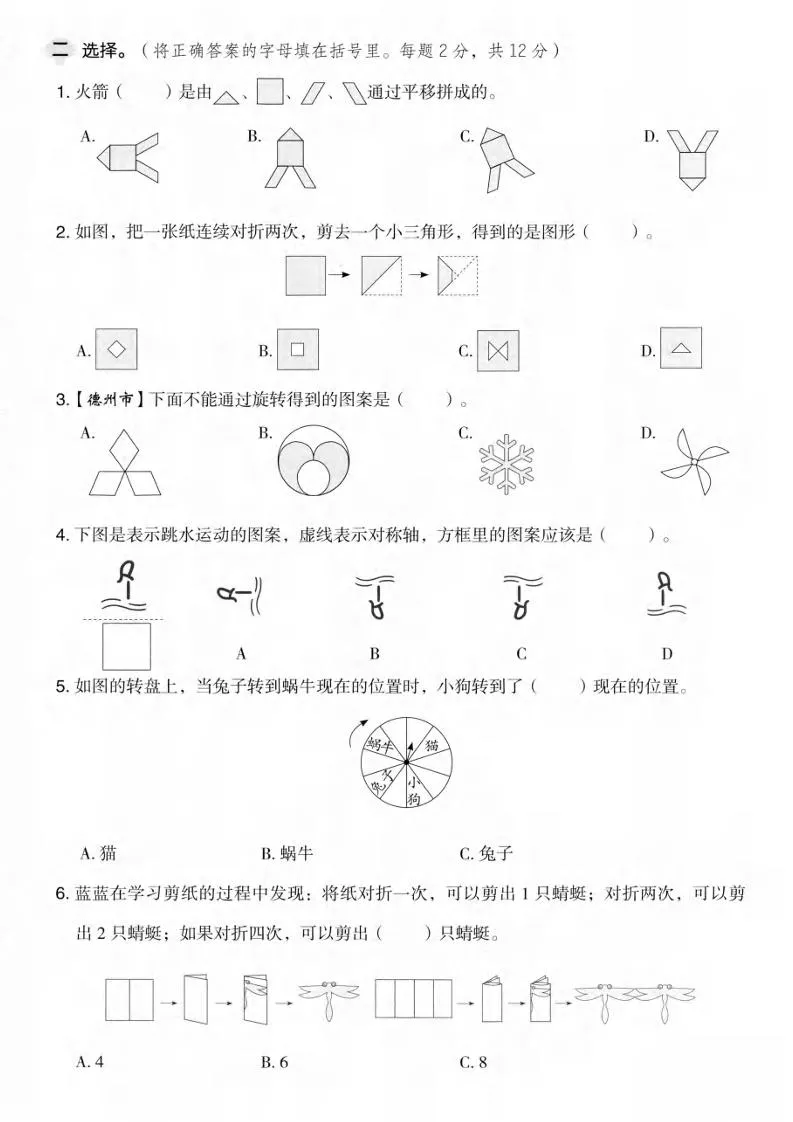 三年级上数学第六单元拔尖测试卷2《青岛63版》_抖汇吧