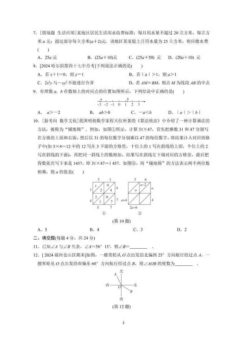 七年级上数学期末综合素质评价（人教版）_抖汇吧