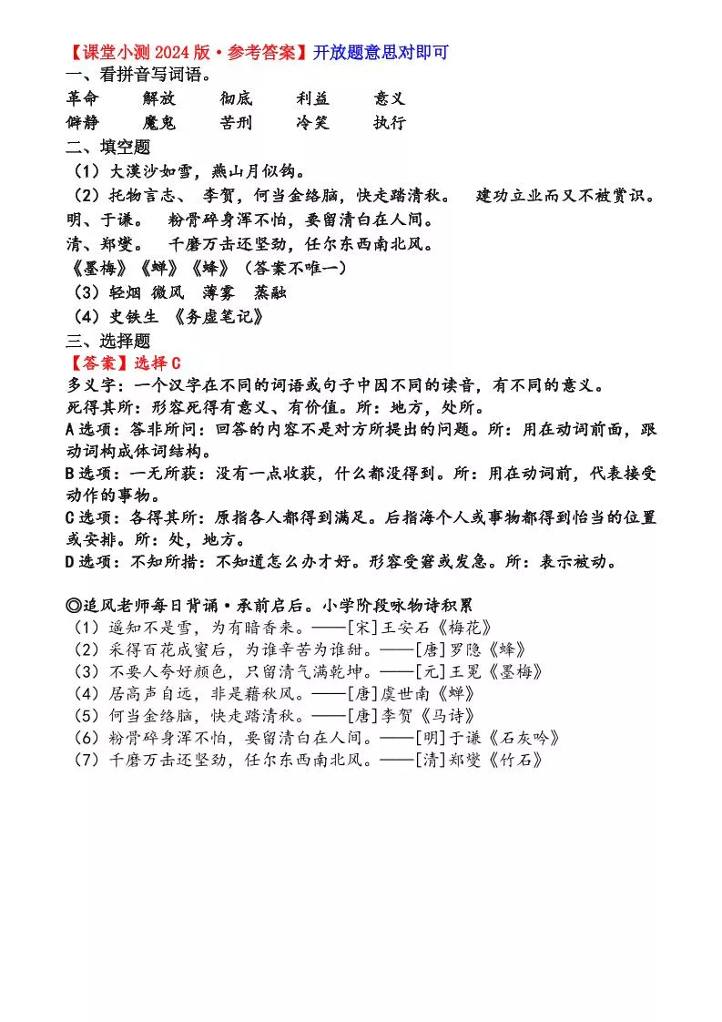 六年级下语文第四单元课堂小测_抖汇吧