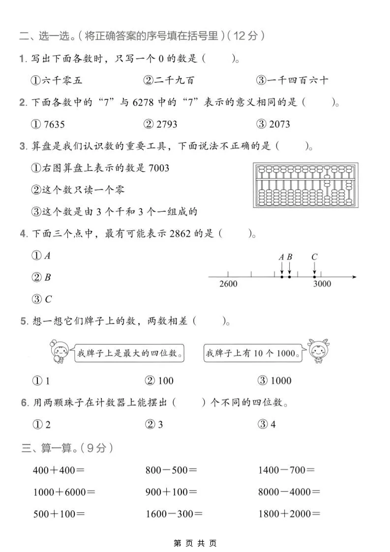 二年级下数学第三单元拔尖测试卷《人教版》_抖汇吧