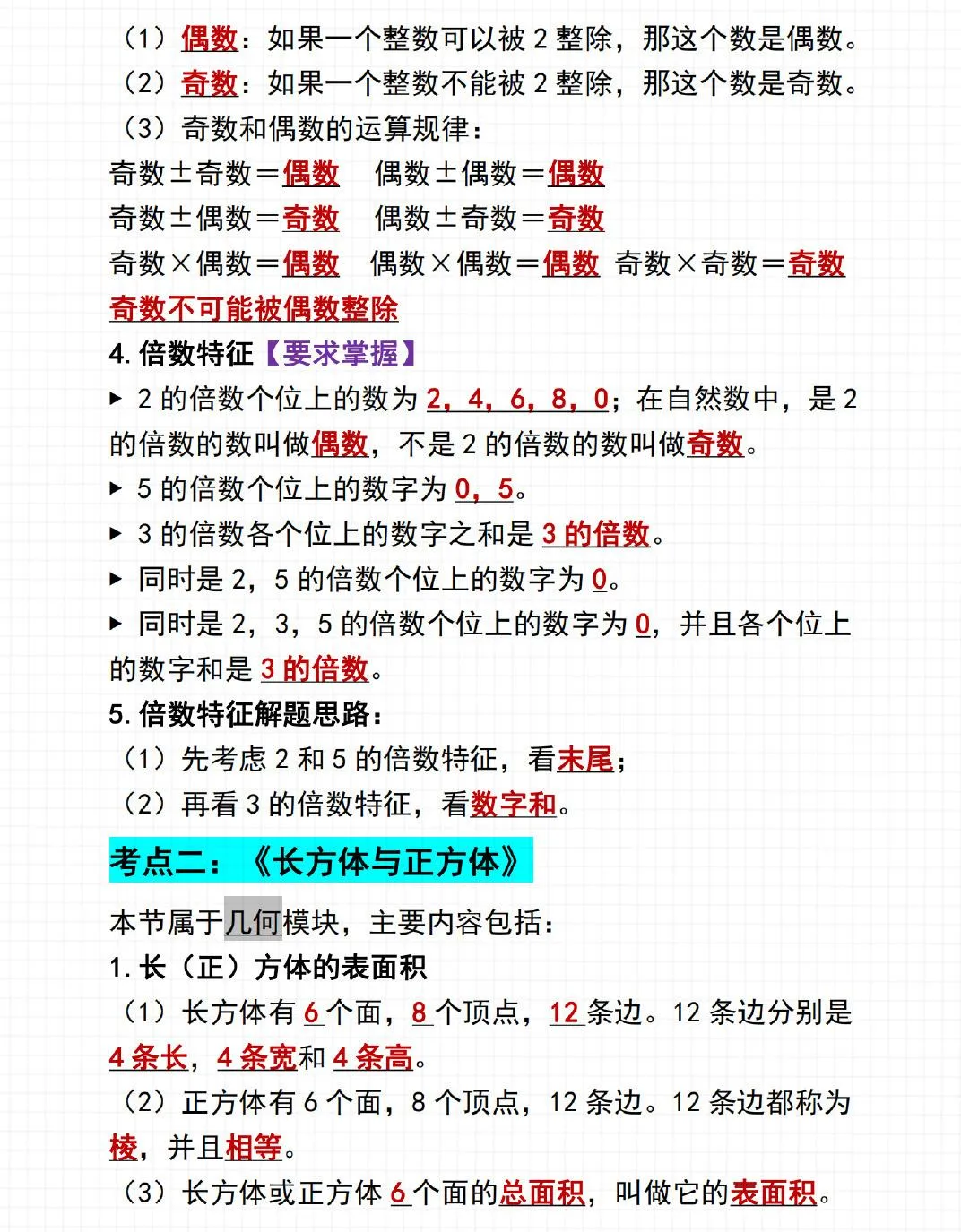 五年级下数学期中考试必备总结_抖汇吧